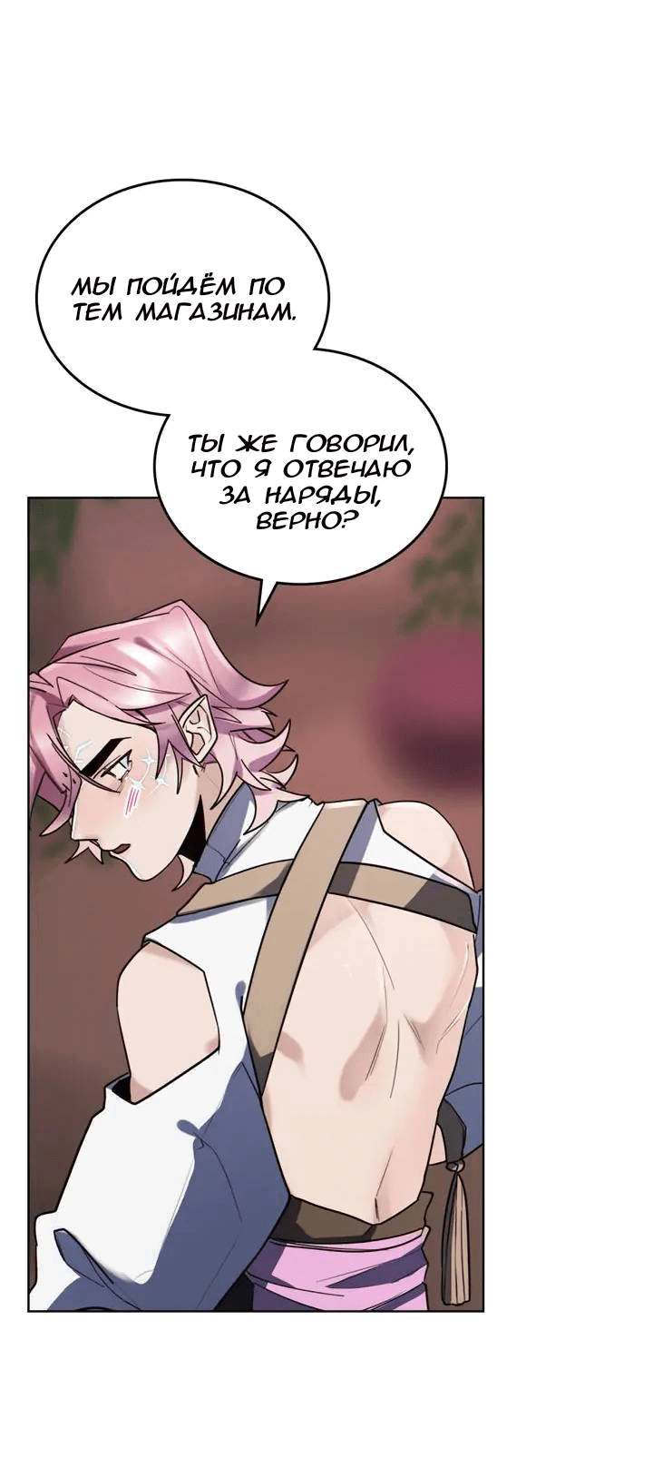 Манга Нпс тоже может спасти мир! - Глава 75 Страница 3