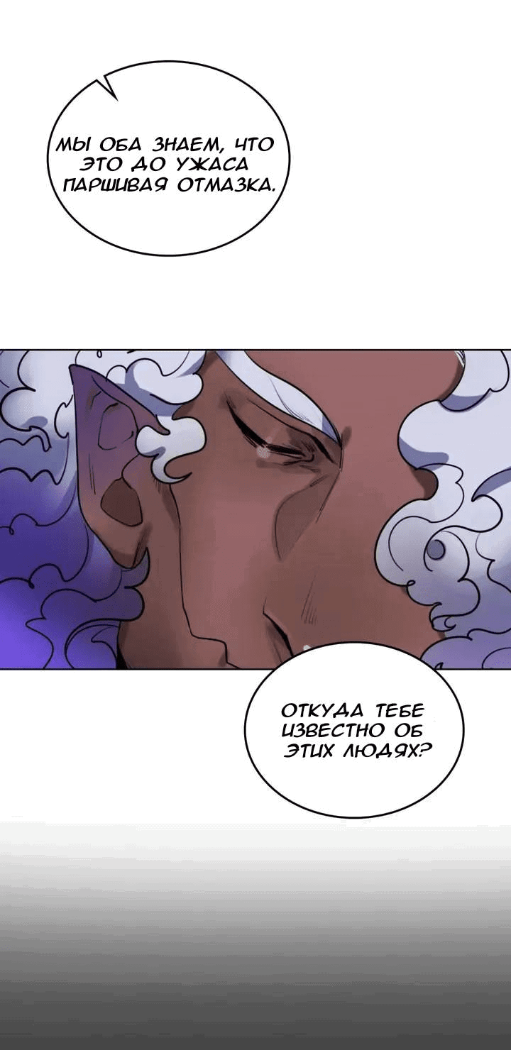 Манга Нпс тоже может спасти мир! - Глава 75 Страница 13