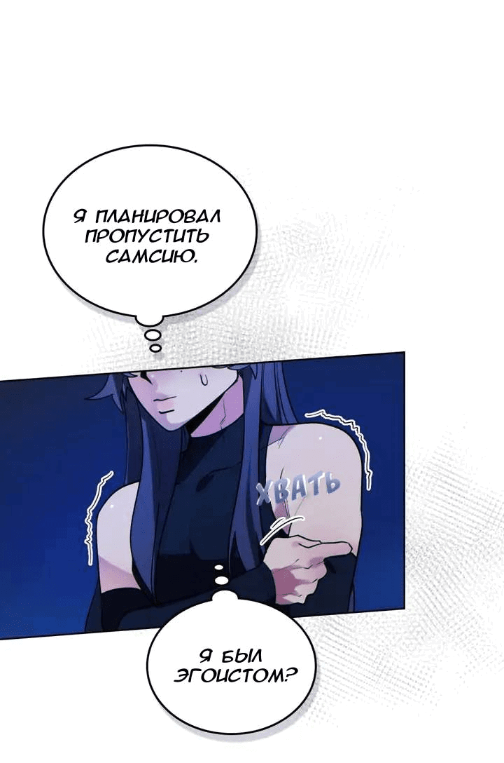 Манга Нпс тоже может спасти мир! - Глава 75 Страница 7