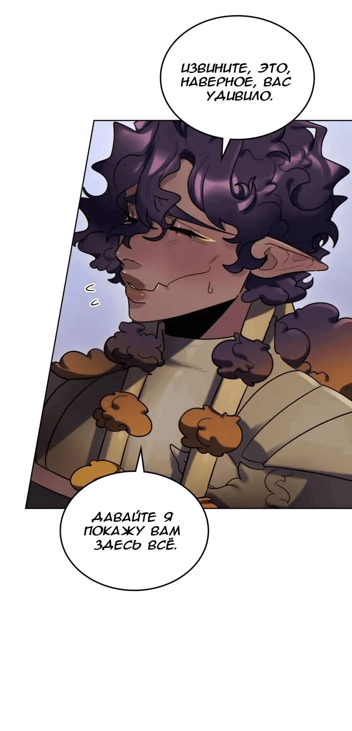 Манга Нпс тоже может спасти мир! - Глава 74 Страница 17