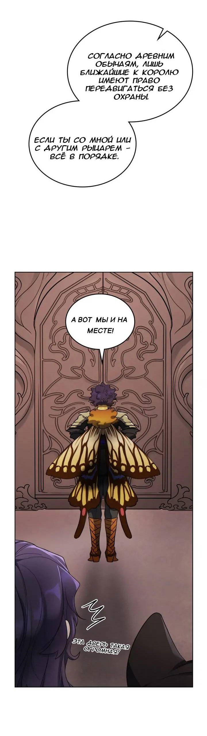 Манга Нпс тоже может спасти мир! - Глава 74 Страница 21