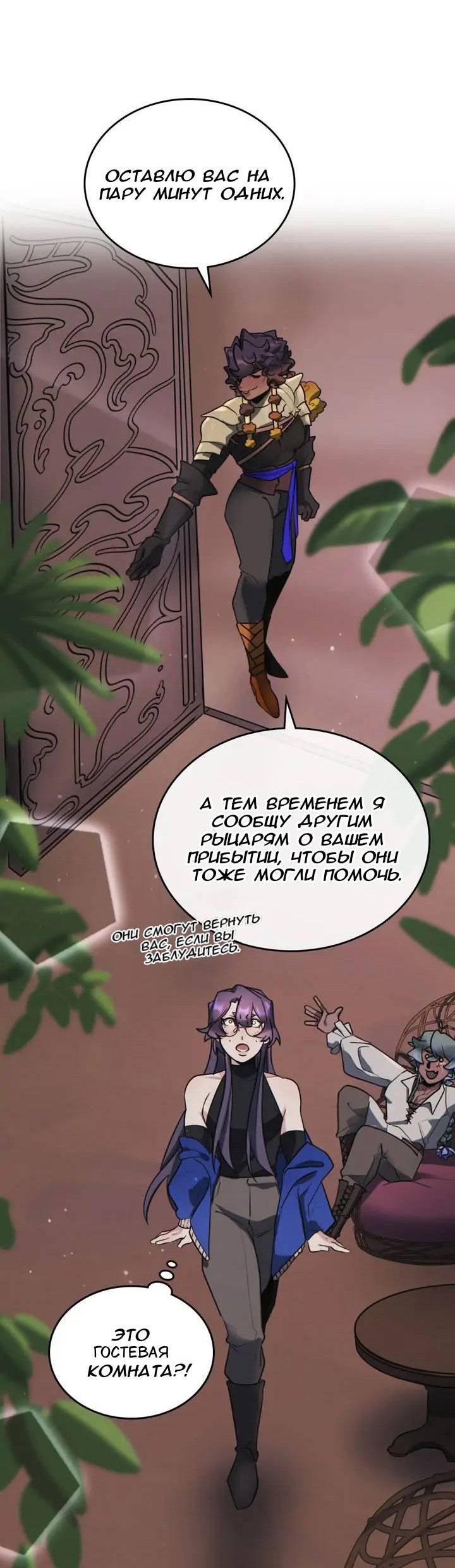 Манга Нпс тоже может спасти мир! - Глава 74 Страница 22