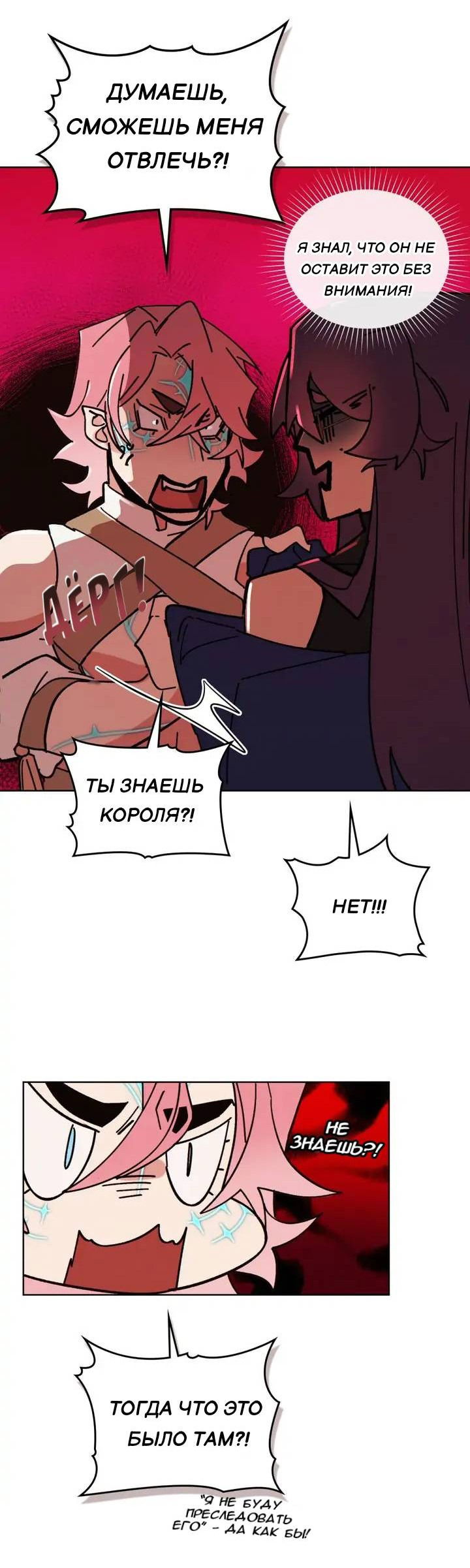 Манга Нпс тоже может спасти мир! - Глава 74 Страница 32