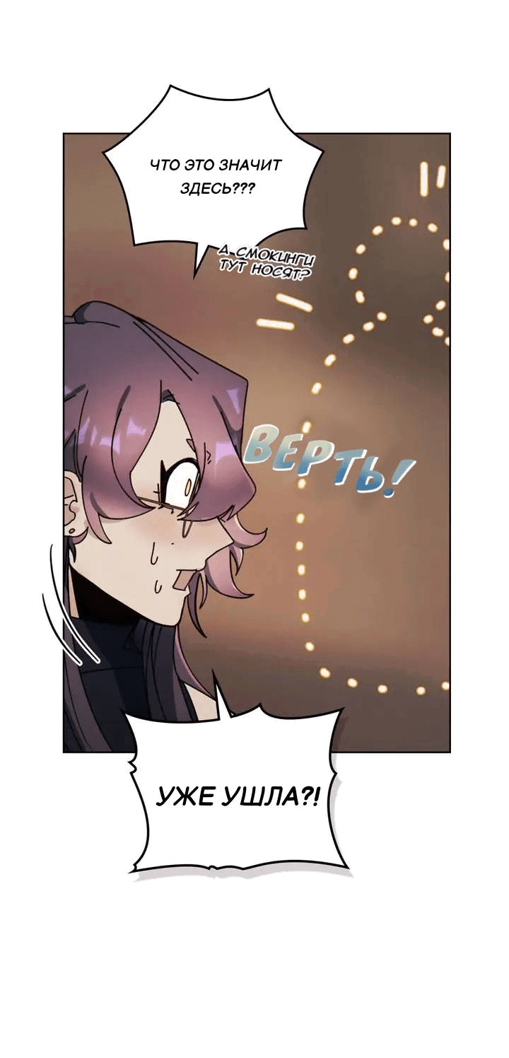 Манга Нпс тоже может спасти мир! - Глава 74 Страница 26