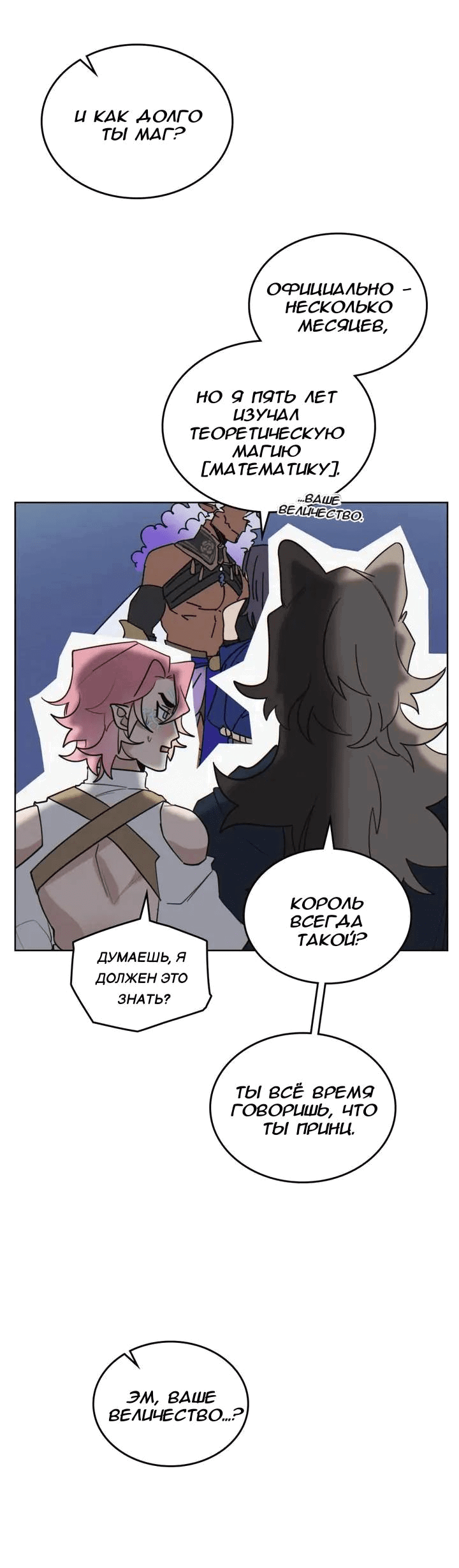 Манга Нпс тоже может спасти мир! - Глава 74 Страница 8