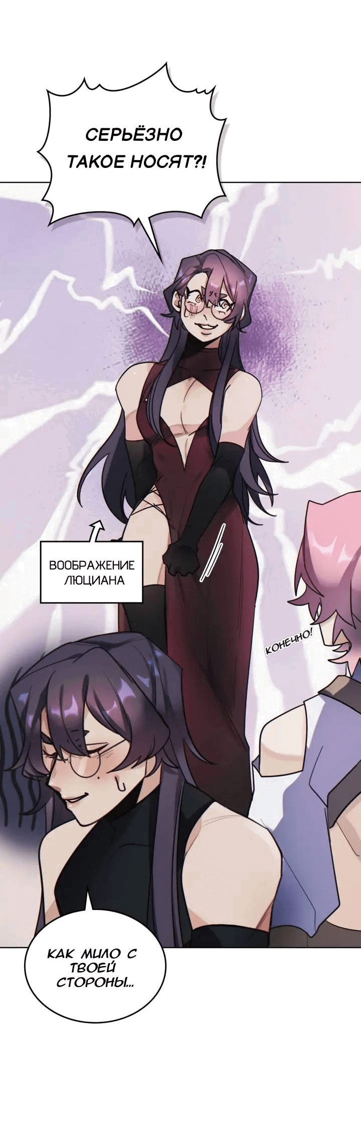 Манга Нпс тоже может спасти мир! - Глава 74 Страница 28