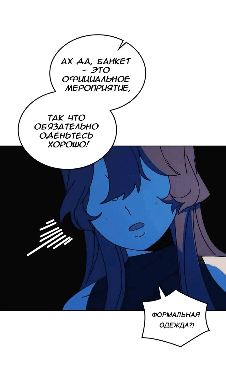 Манга Нпс тоже может спасти мир! - Глава 74 Страница 25