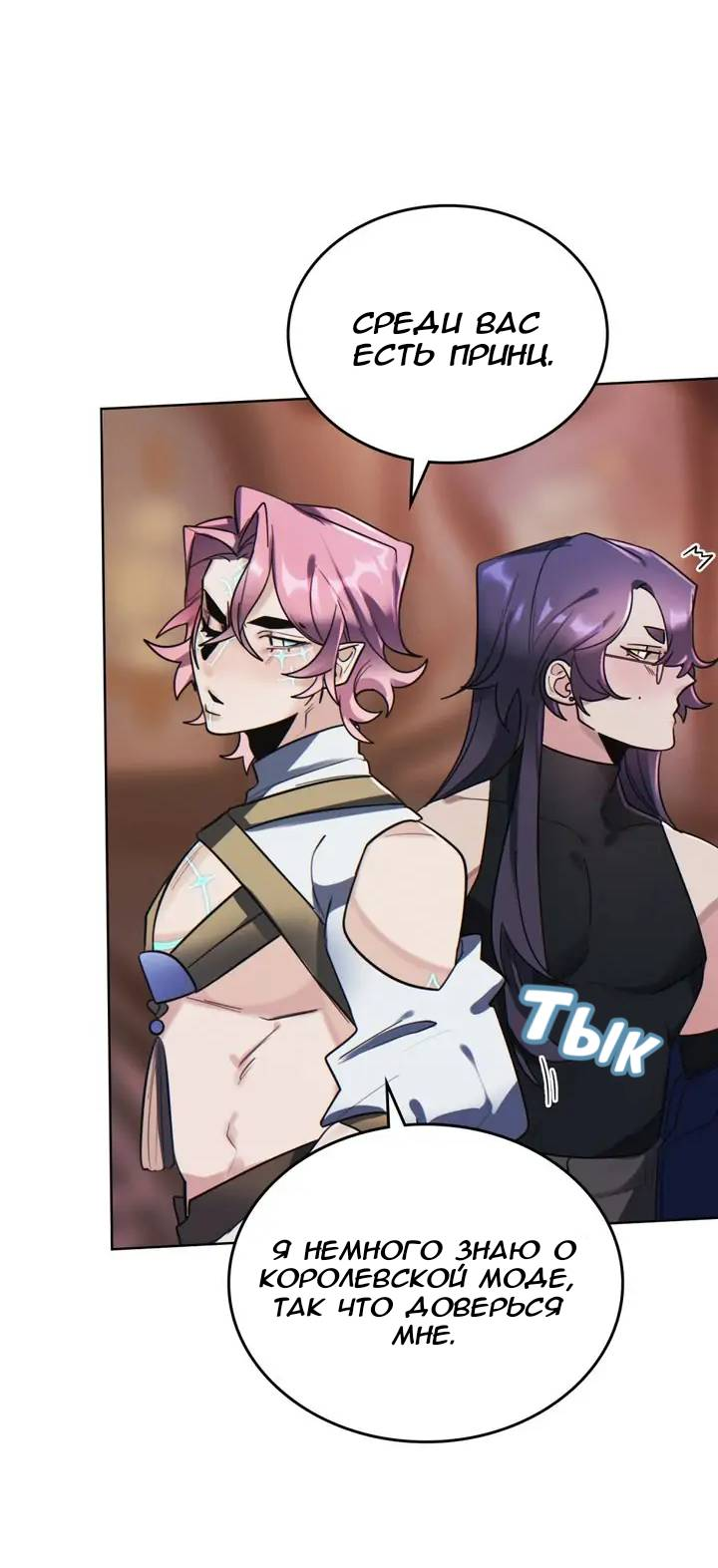 Манга Нпс тоже может спасти мир! - Глава 74 Страница 27