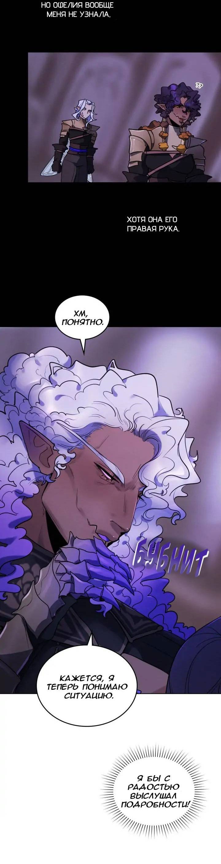 Манга Нпс тоже может спасти мир! - Глава 74 Страница 12