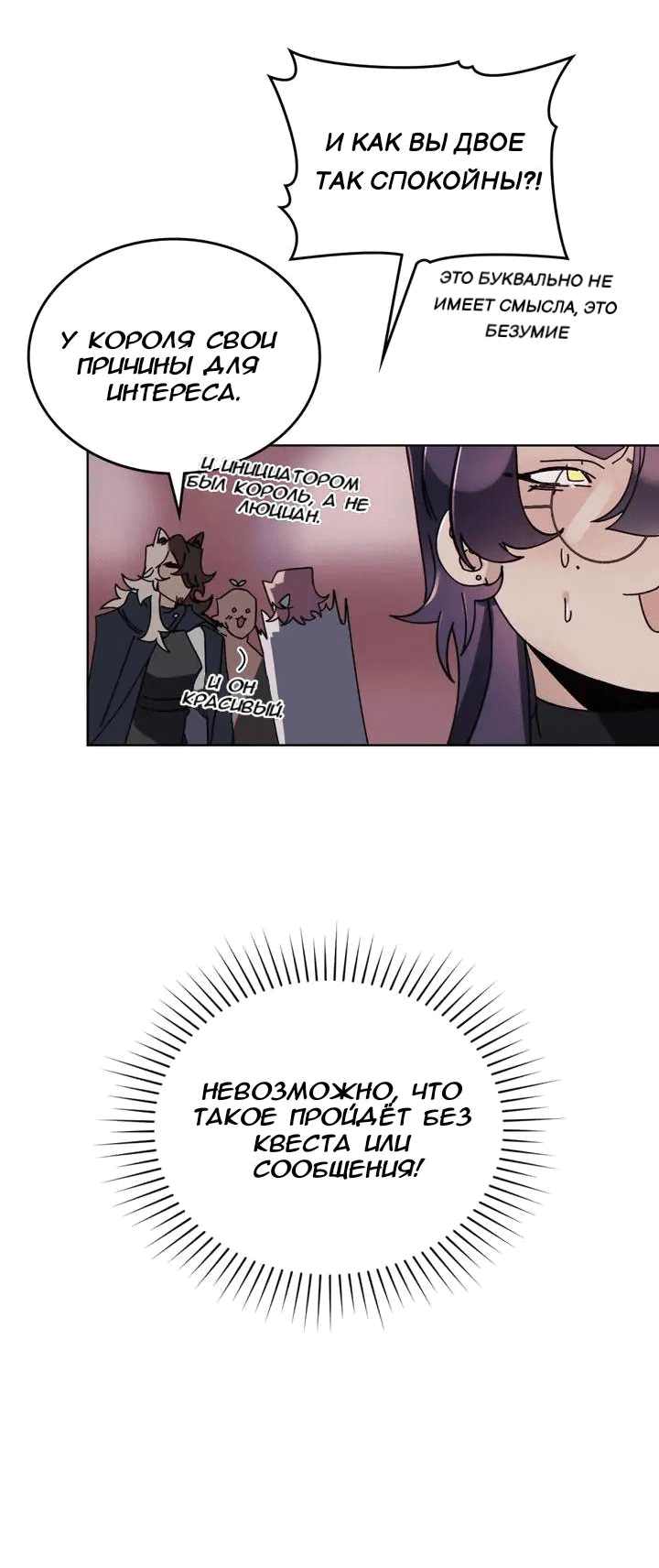 Манга Нпс тоже может спасти мир! - Глава 74 Страница 33