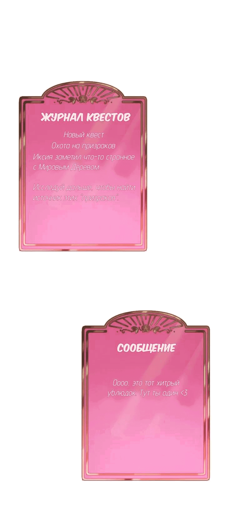 Манга Нпс тоже может спасти мир! - Глава 74 Страница 34