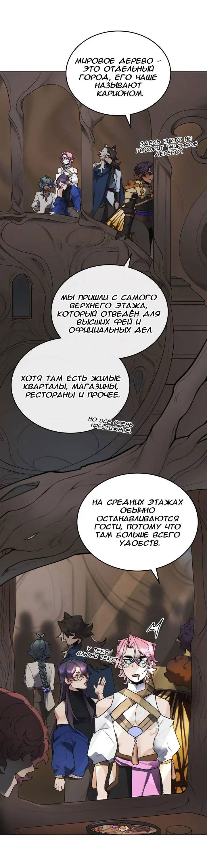 Манга Нпс тоже может спасти мир! - Глава 74 Страница 19