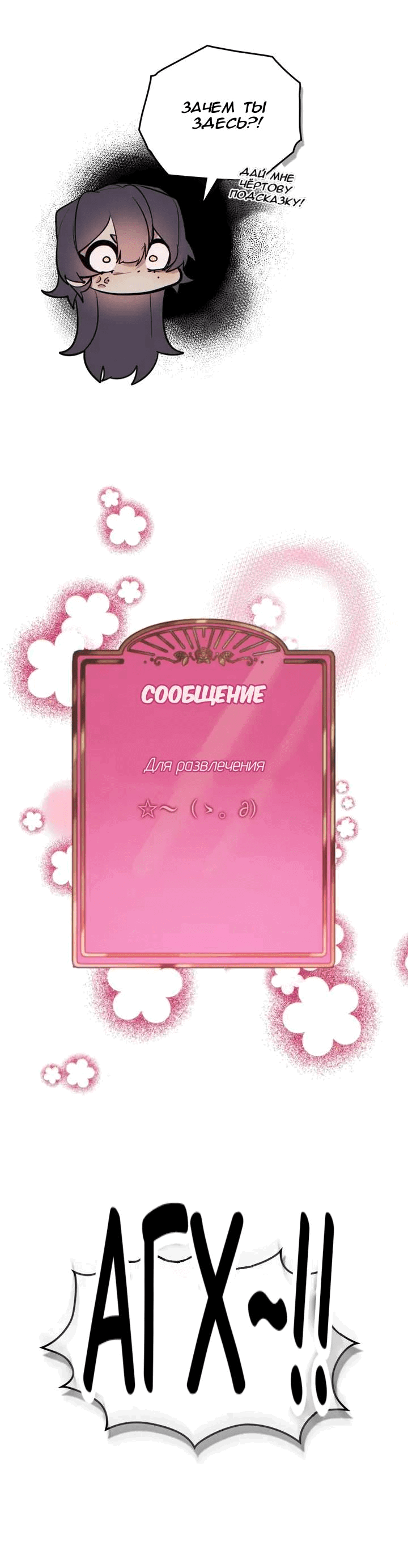 Манга Нпс тоже может спасти мир! - Глава 74 Страница 35