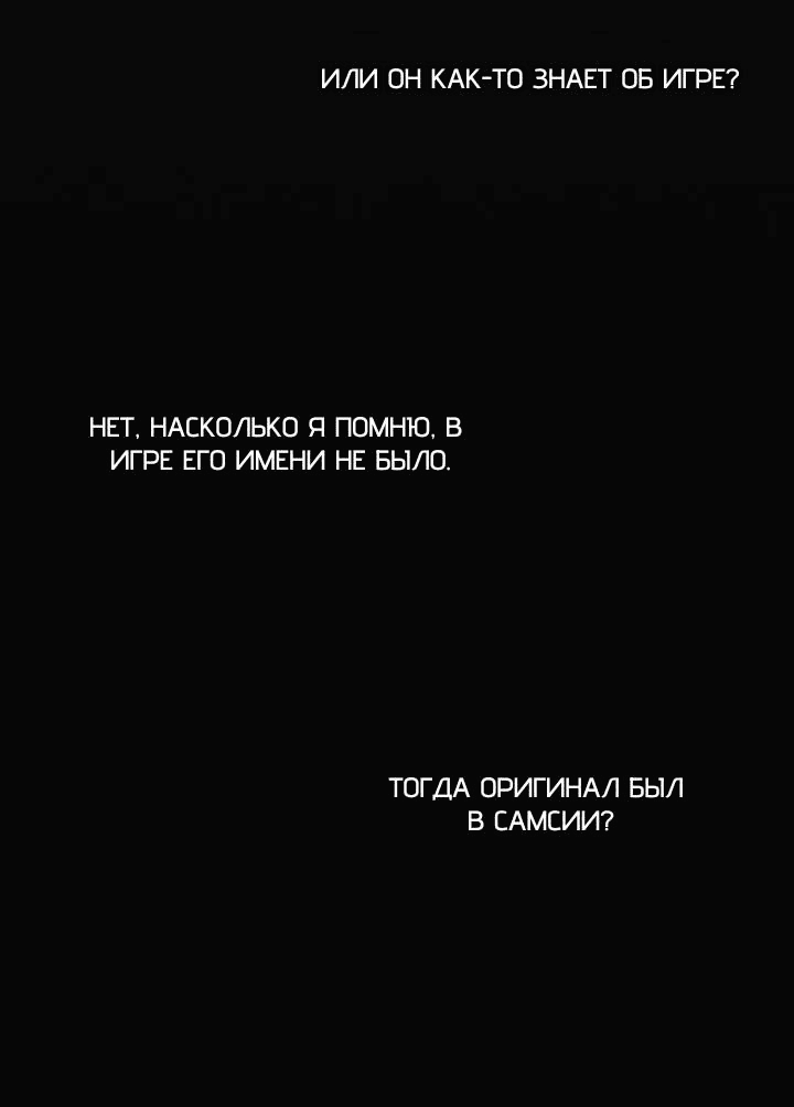 Манга Нпс тоже может спасти мир! - Глава 74 Страница 11