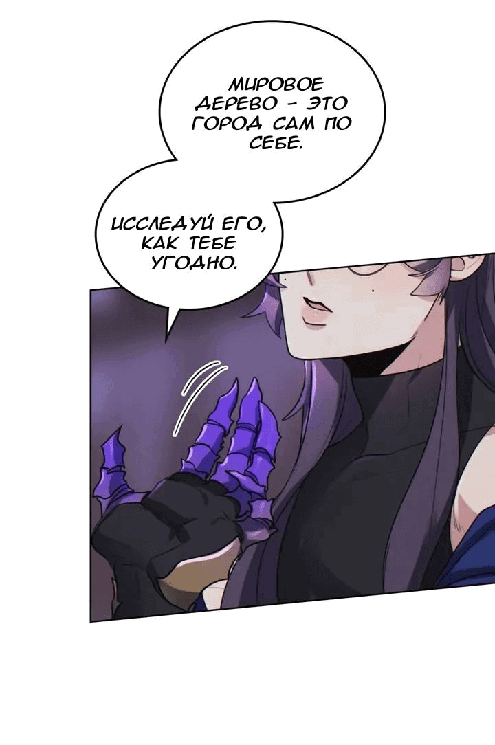 Манга Нпс тоже может спасти мир! - Глава 74 Страница 14