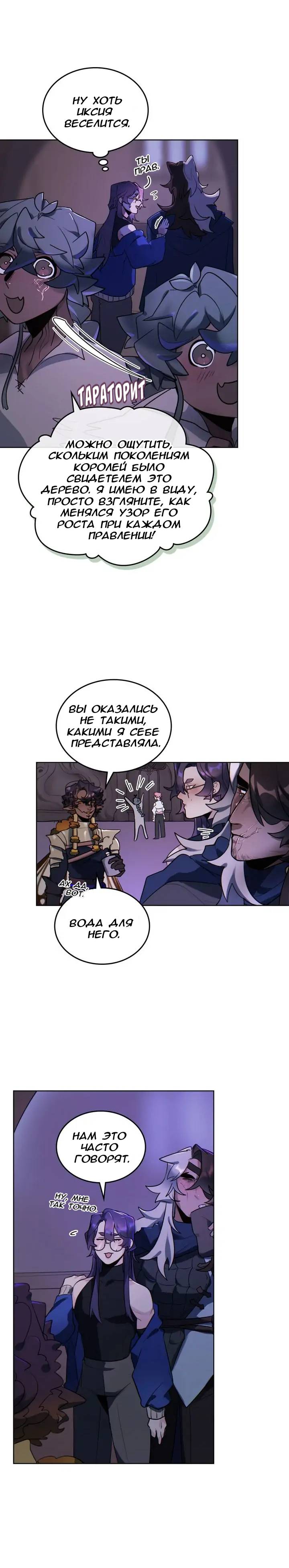 Манга Нпс тоже может спасти мир! - Глава 73 Страница 6