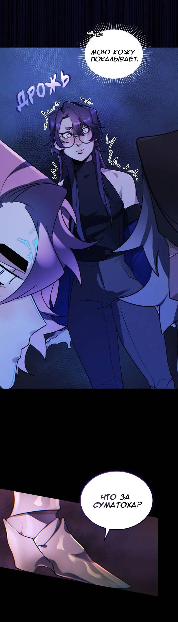 Манга Нпс тоже может спасти мир! - Глава 73 Страница 13