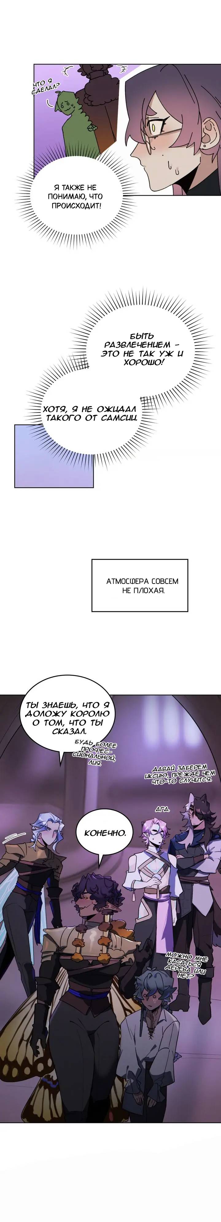 Манга Нпс тоже может спасти мир! - Глава 73 Страница 11