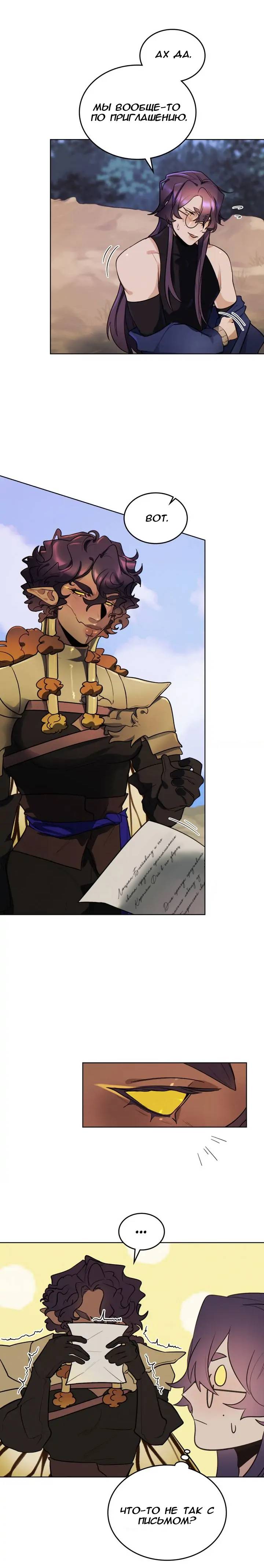 Манга Нпс тоже может спасти мир! - Глава 73 Страница 2