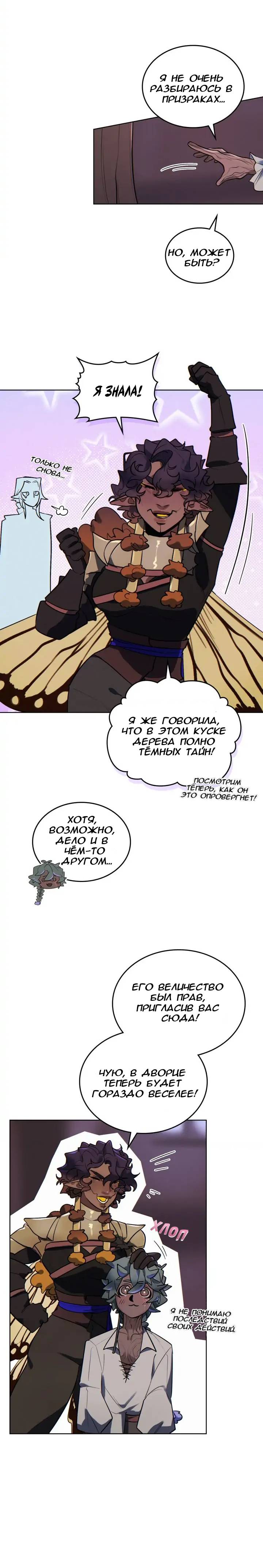 Манга Нпс тоже может спасти мир! - Глава 73 Страница 10