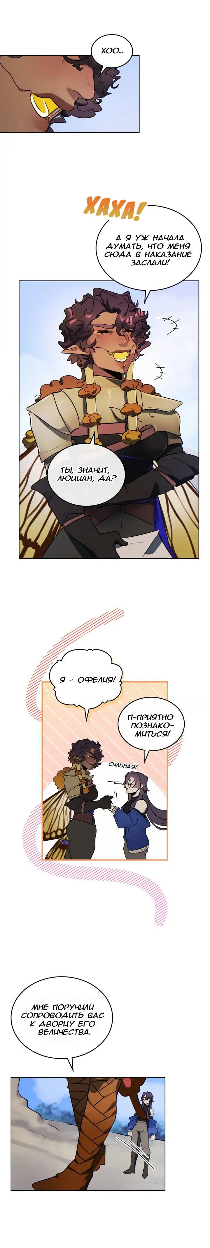 Манга Нпс тоже может спасти мир! - Глава 73 Страница 3