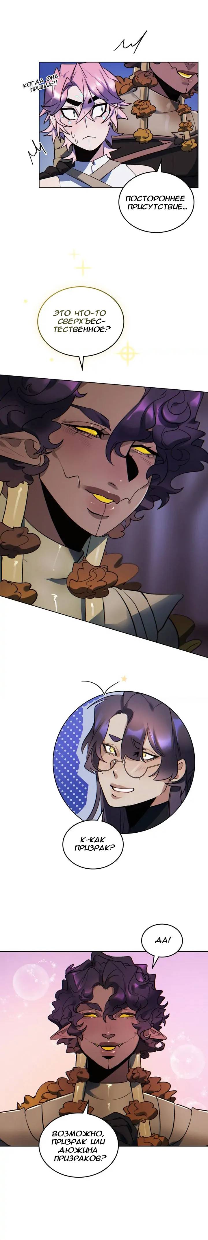 Манга Нпс тоже может спасти мир! - Глава 73 Страница 9