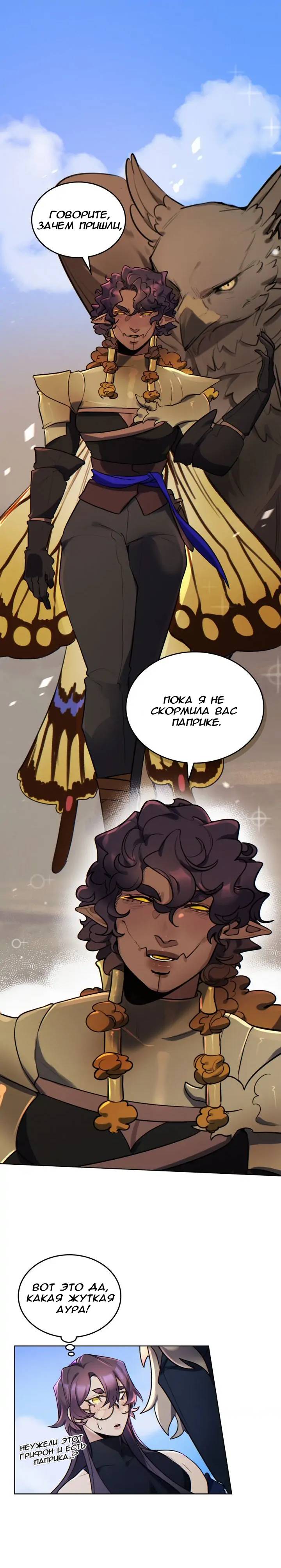 Манга Нпс тоже может спасти мир! - Глава 73 Страница 1