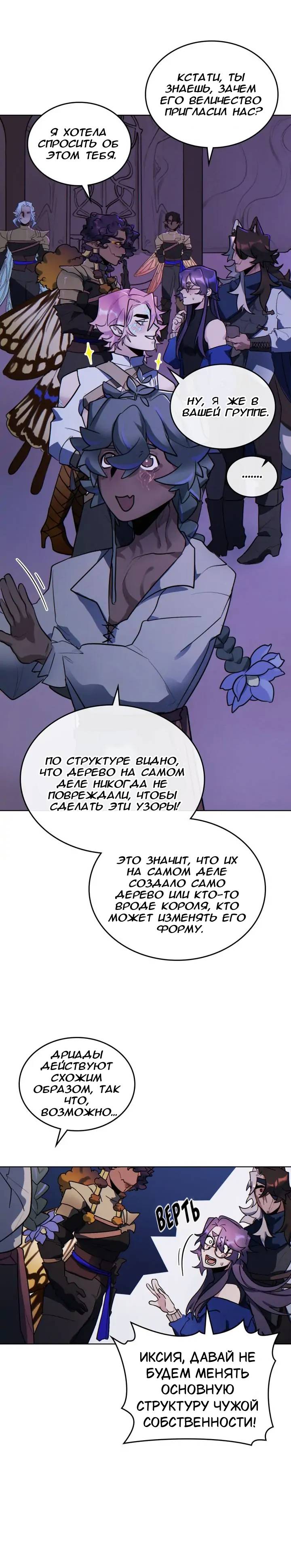 Манга Нпс тоже может спасти мир! - Глава 73 Страница 7