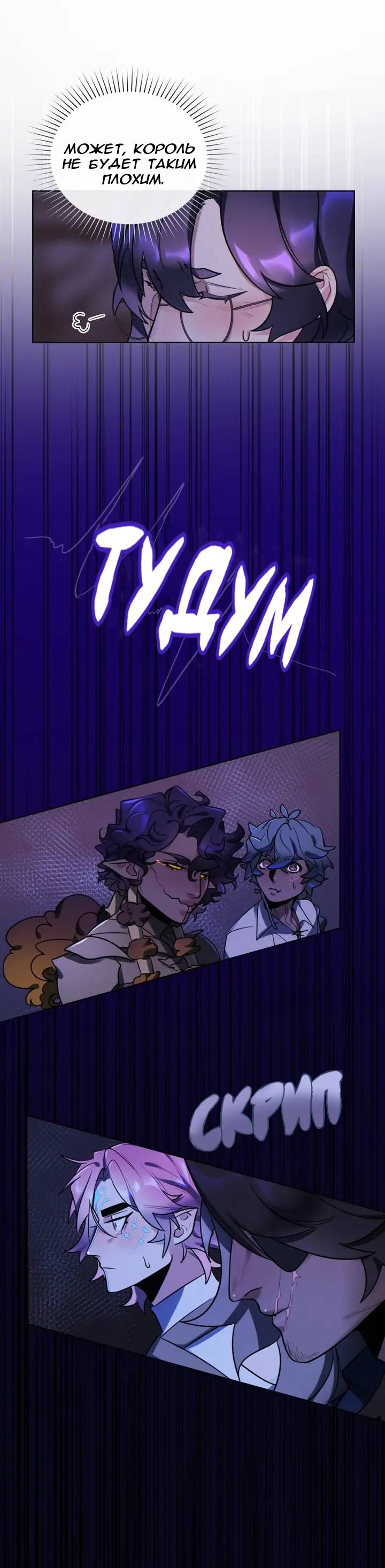 Манга Нпс тоже может спасти мир! - Глава 73 Страница 12