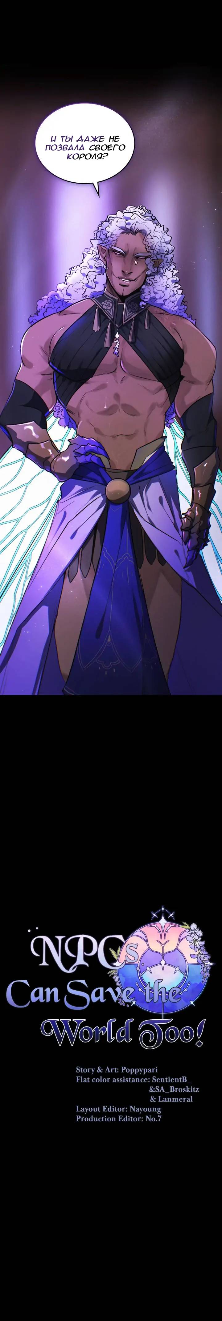 Манга Нпс тоже может спасти мир! - Глава 73 Страница 14