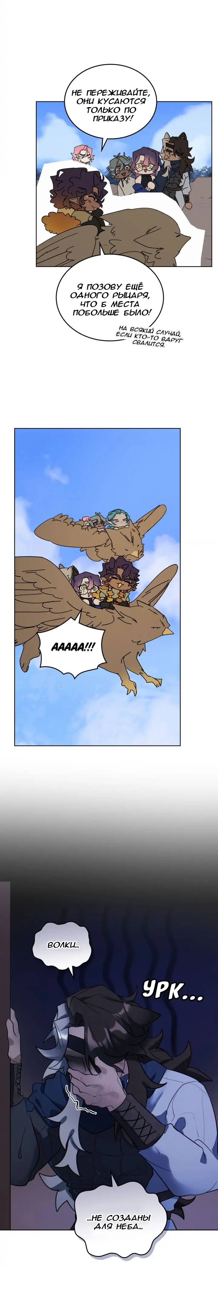 Манга Нпс тоже может спасти мир! - Глава 73 Страница 5