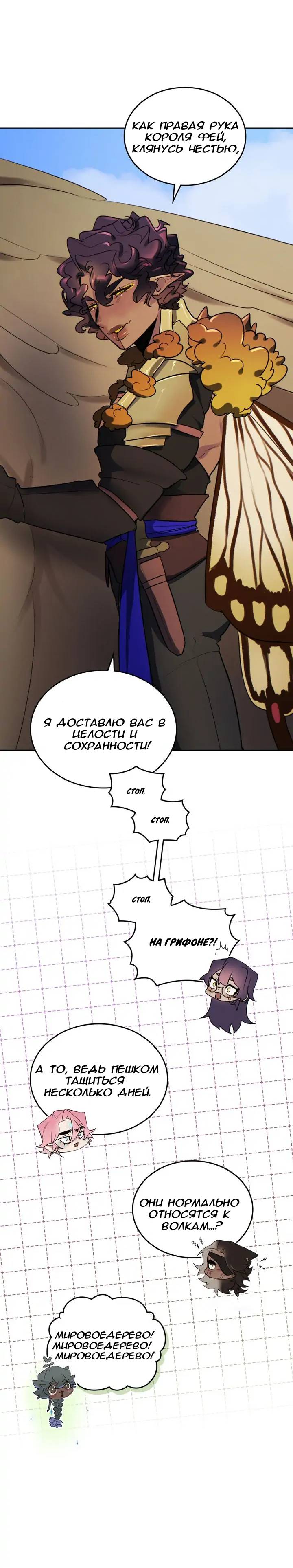 Манга Нпс тоже может спасти мир! - Глава 73 Страница 4