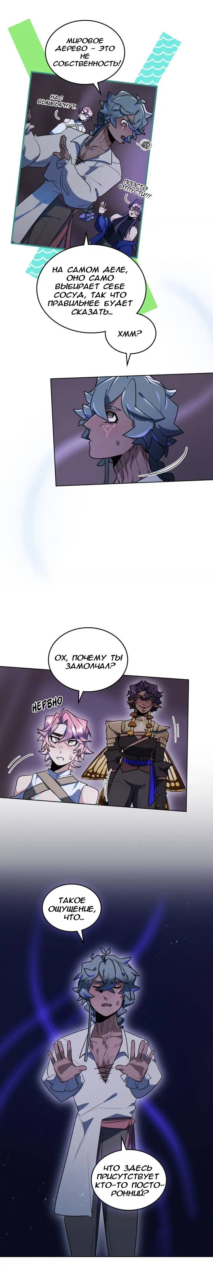 Манга Нпс тоже может спасти мир! - Глава 73 Страница 8