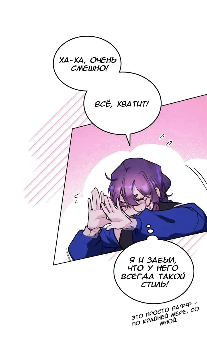 Манга Нпс тоже может спасти мир! - Глава 72 Страница 6