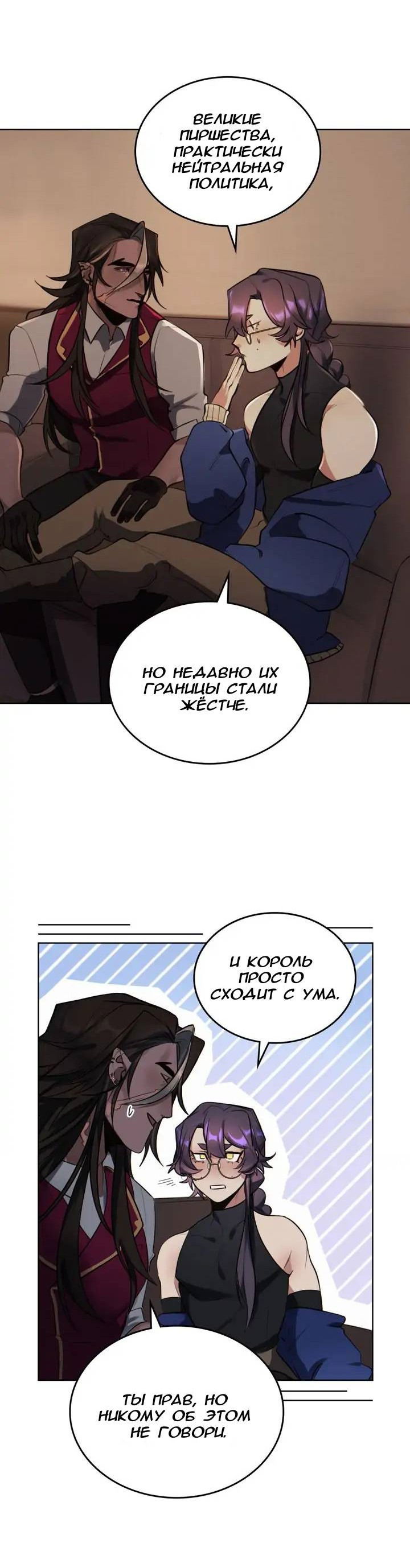 Манга Нпс тоже может спасти мир! - Глава 72 Страница 16