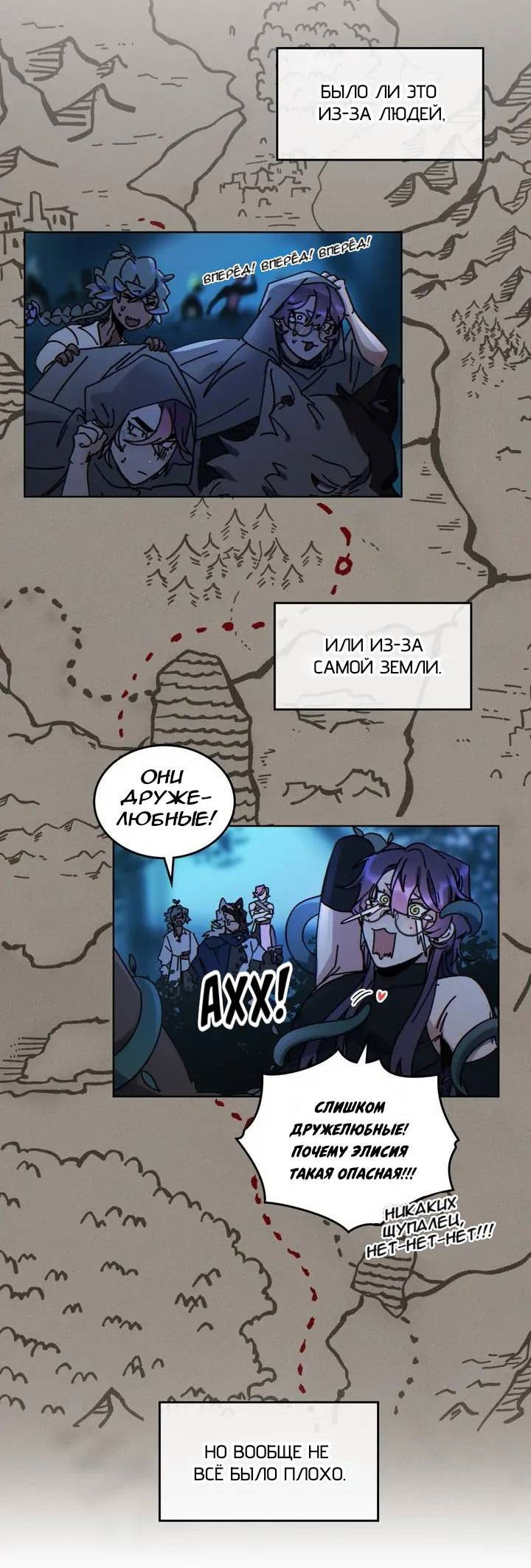 Манга Нпс тоже может спасти мир! - Глава 72 Страница 30