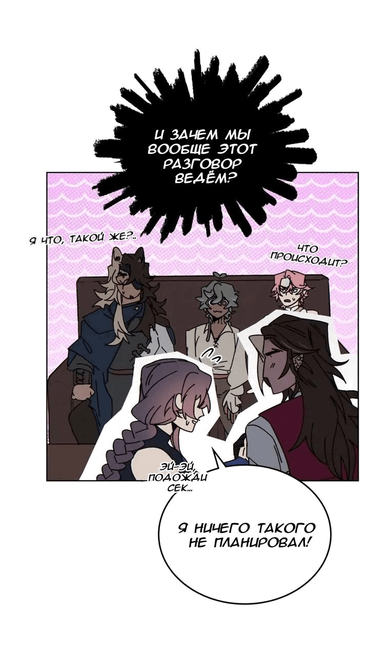 Манга Нпс тоже может спасти мир! - Глава 72 Страница 22