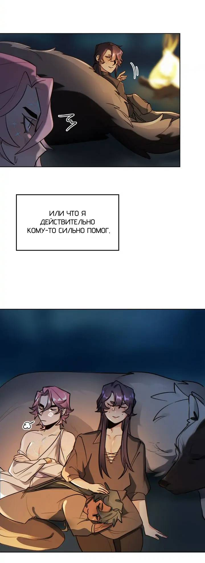 Манга Нпс тоже может спасти мир! - Глава 72 Страница 32