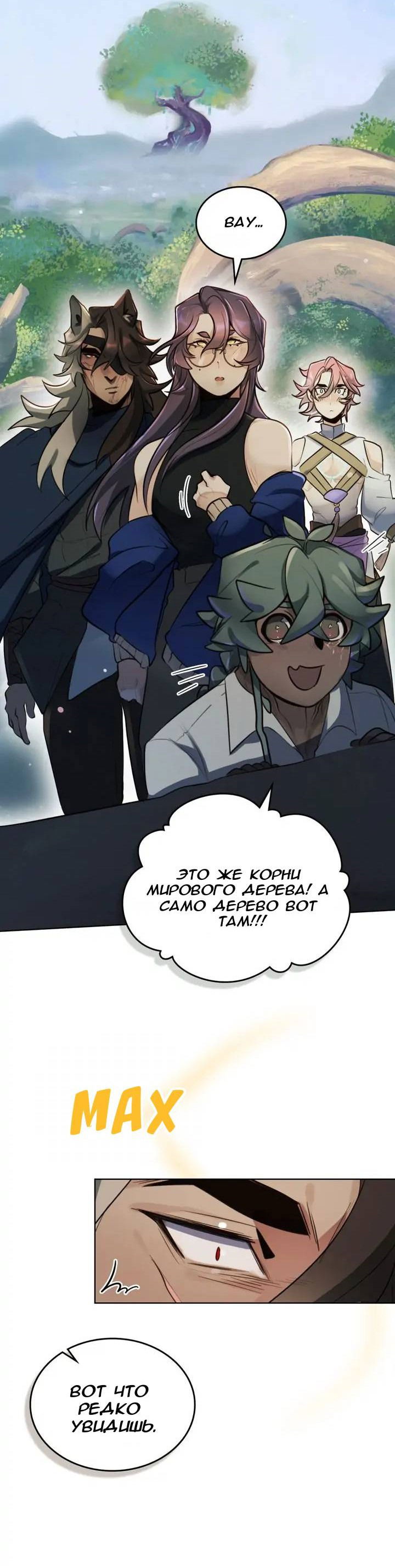 Манга Нпс тоже может спасти мир! - Глава 72 Страница 34