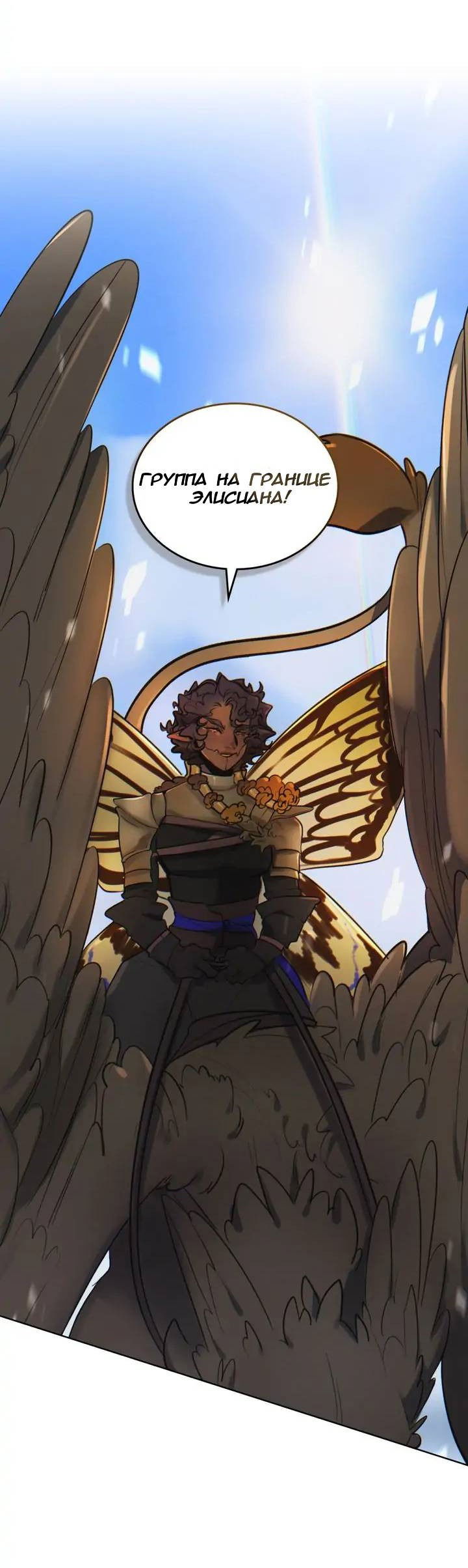 Манга Нпс тоже может спасти мир! - Глава 72 Страница 36