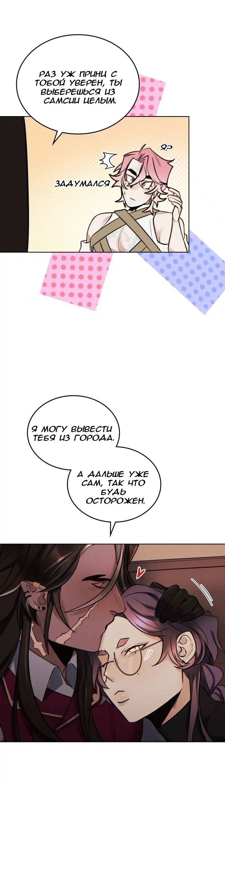 Манга Нпс тоже может спасти мир! - Глава 72 Страница 28