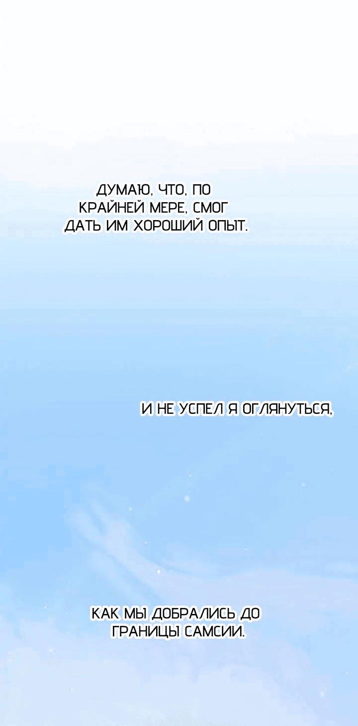 Манга Нпс тоже может спасти мир! - Глава 72 Страница 33