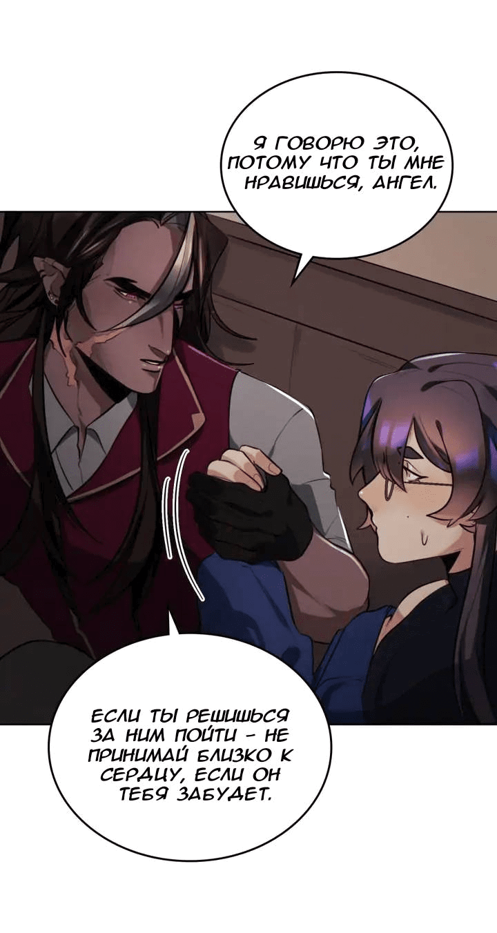 Манга Нпс тоже может спасти мир! - Глава 72 Страница 21