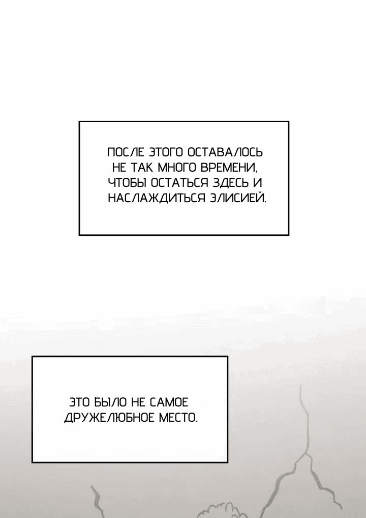 Манга Нпс тоже может спасти мир! - Глава 72 Страница 29