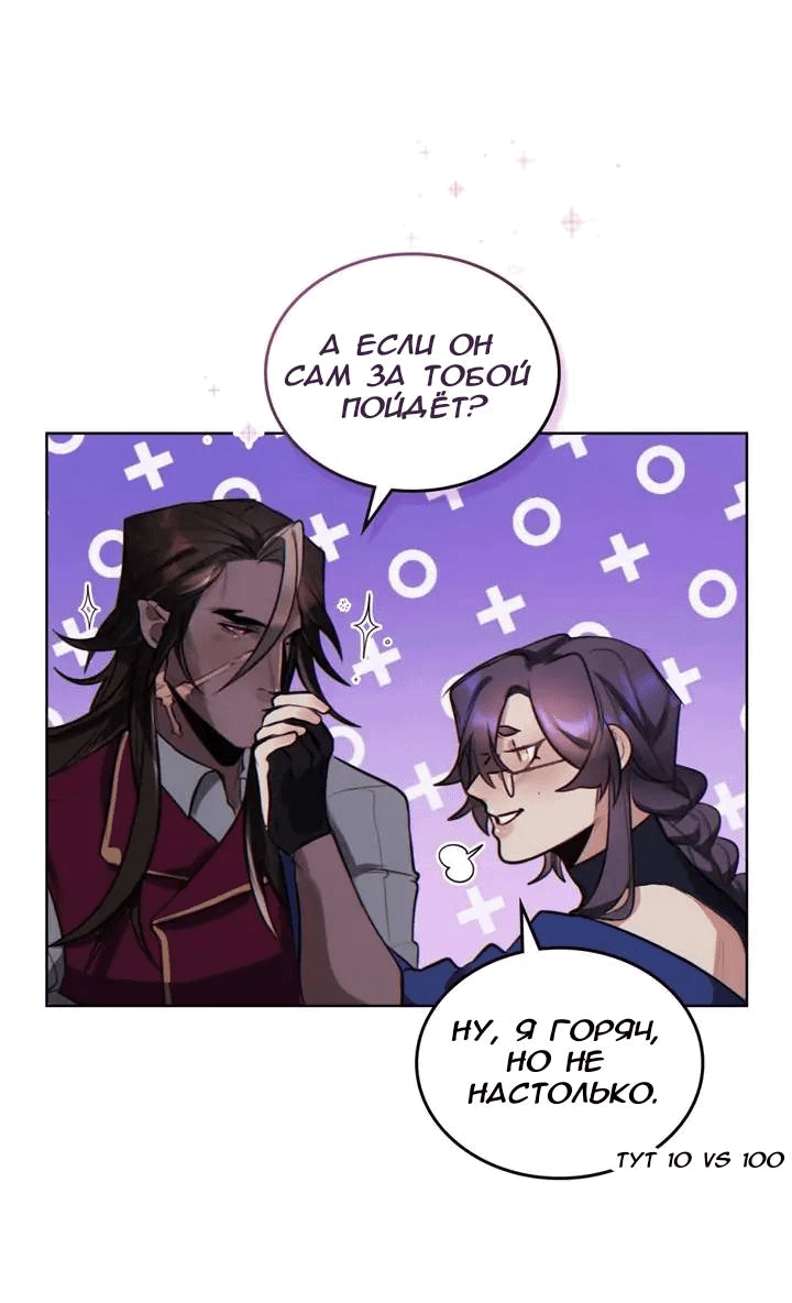 Манга Нпс тоже может спасти мир! - Глава 72 Страница 23