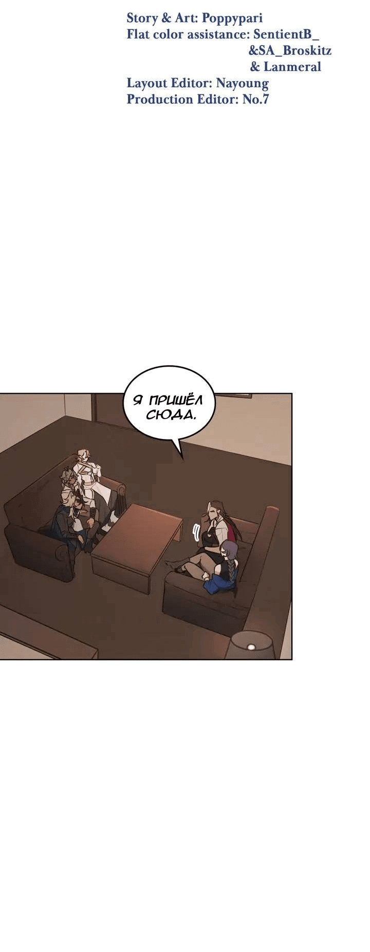 Манга Нпс тоже может спасти мир! - Глава 72 Страница 9