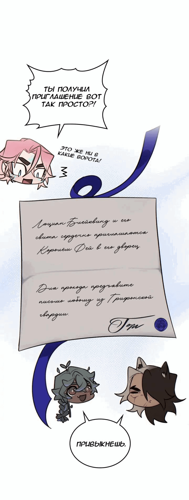 Манга Нпс тоже может спасти мир! - Глава 72 Страница 13