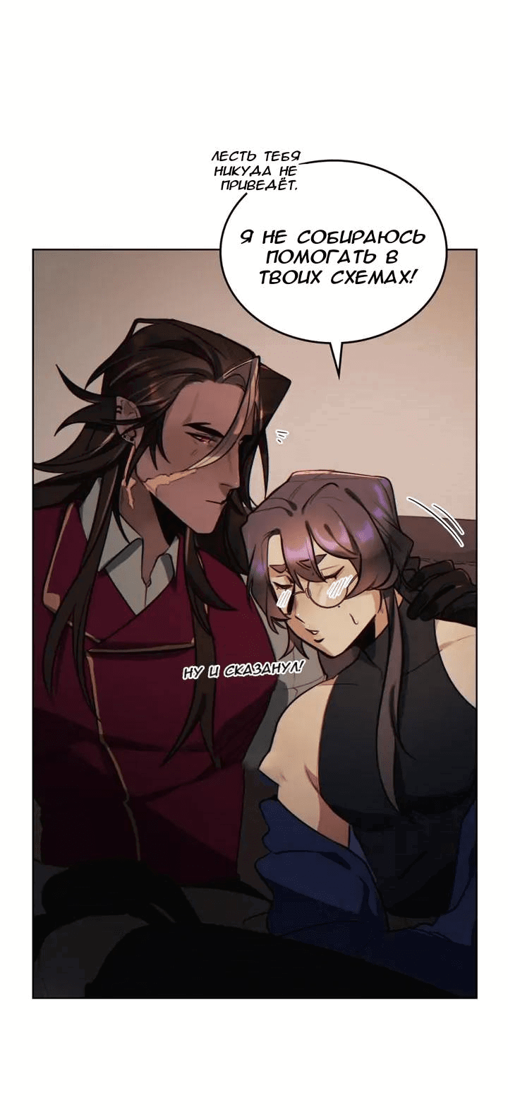 Манга Нпс тоже может спасти мир! - Глава 72 Страница 25