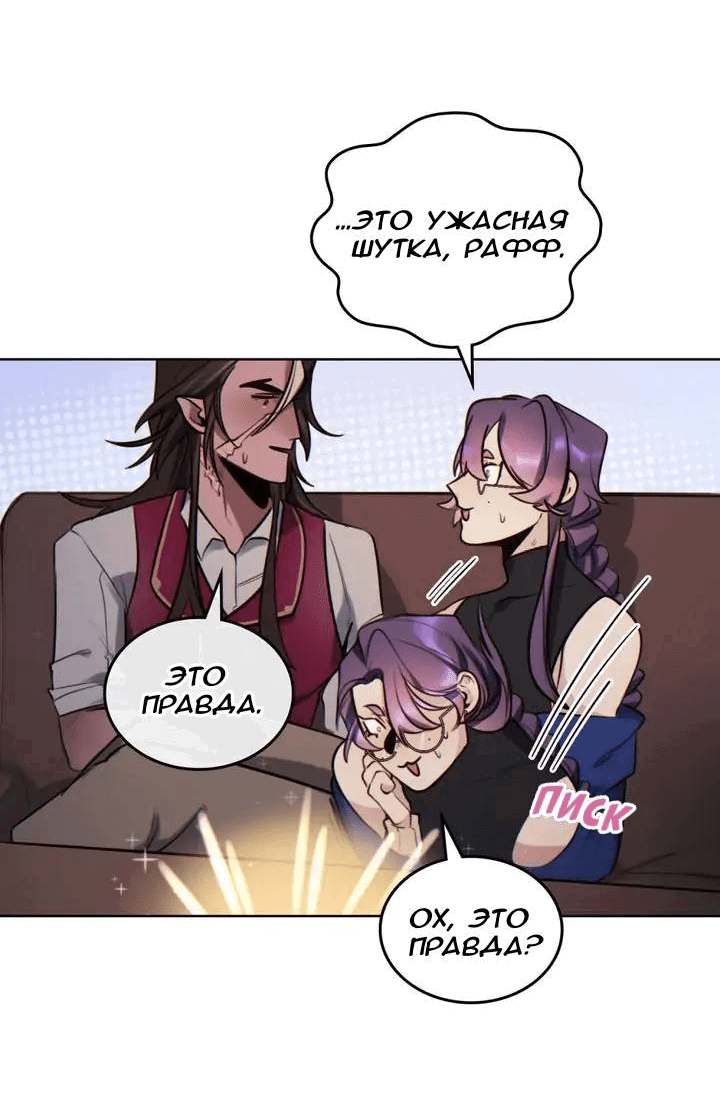 Манга Нпс тоже может спасти мир! - Глава 72 Страница 14