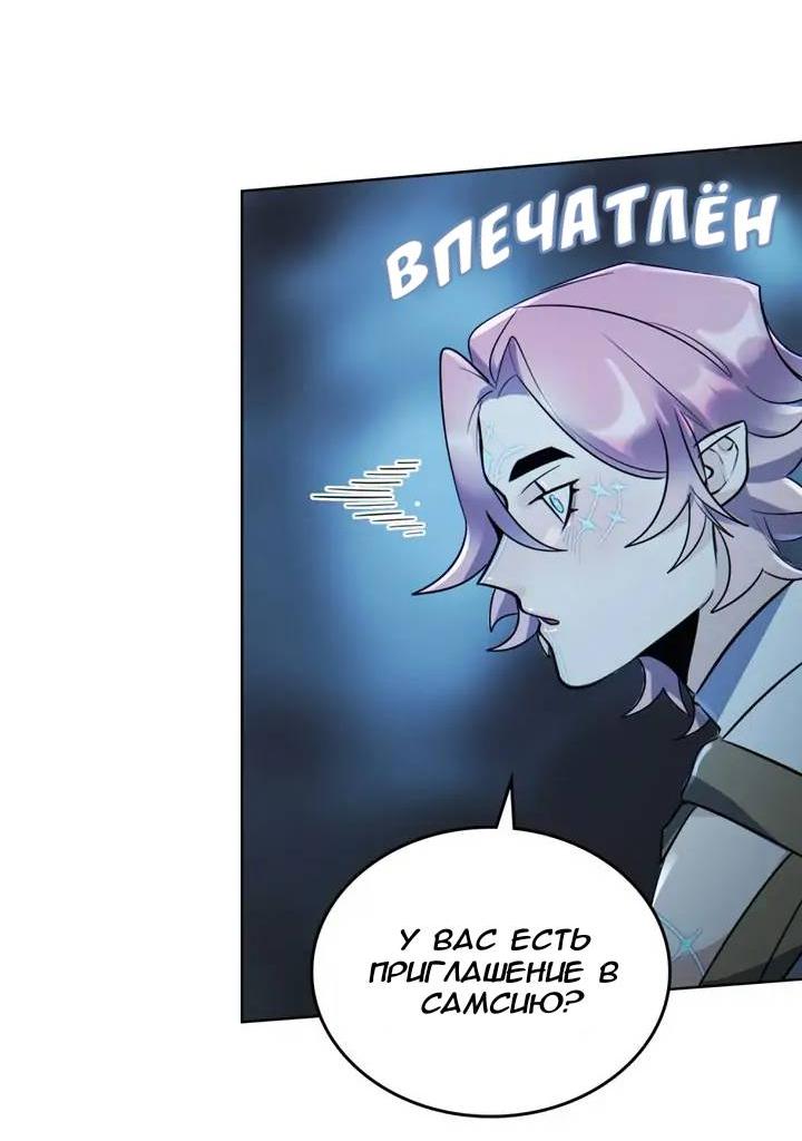 Манга Нпс тоже может спасти мир! - Глава 71 Страница 27